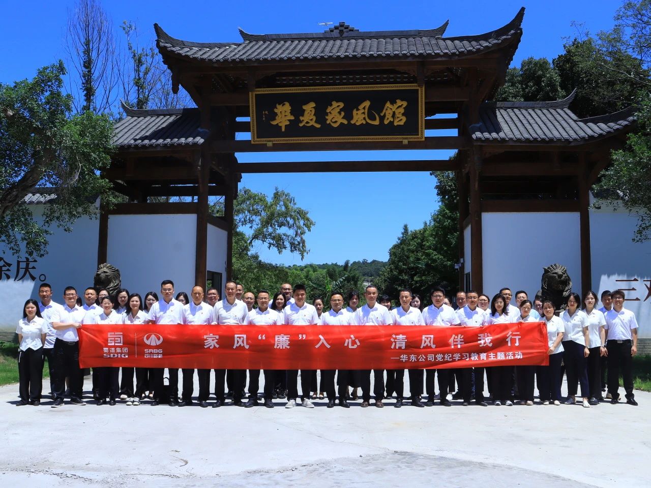 華東公司開(kāi)展“家風(fēng)‘廉’入心，清風(fēng)伴我行”主題活動(dòng)